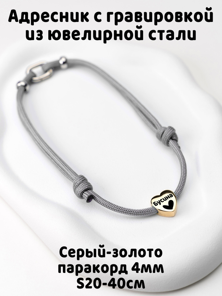 Тихий адресник с гравировкой Сердечко цв. золото 15мм на шнурке 4мм. Серый S  #1