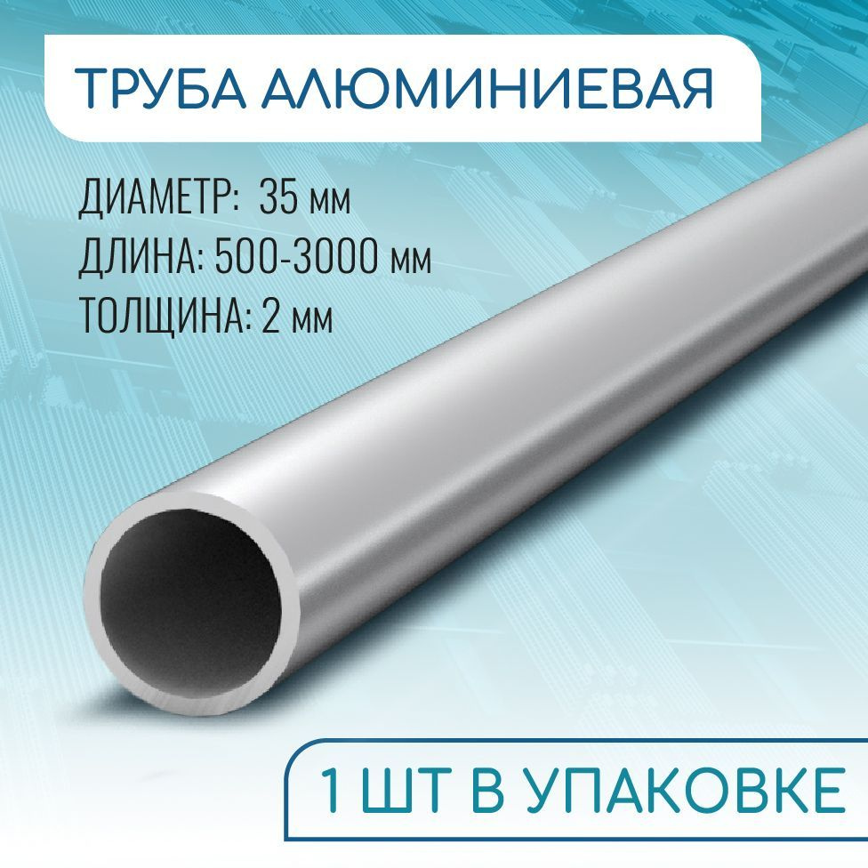 Труба профильная круглая 35x2, 3000 мм #1