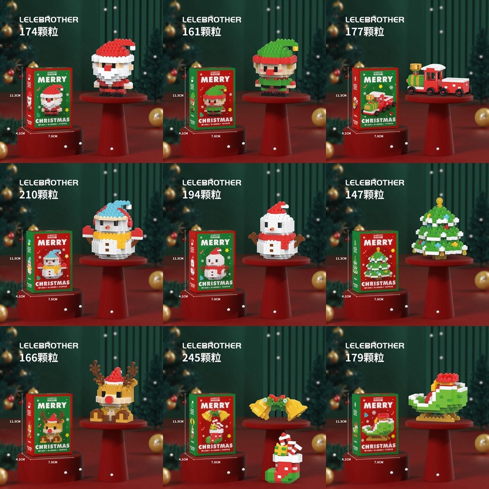 Мини-конструктор, РождествоНабор (9 шт) #1
