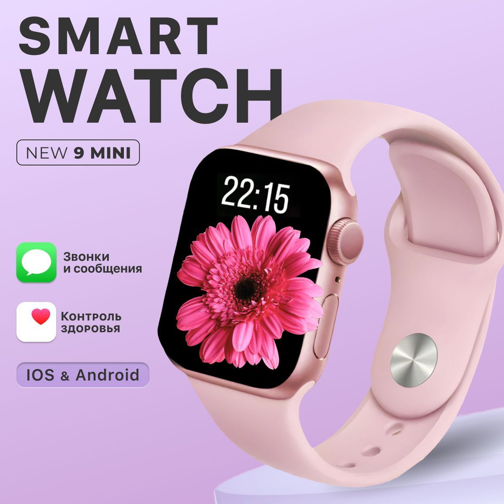 Good Music Умные часы Smart Watch series 9, 42mm, Розовый #1