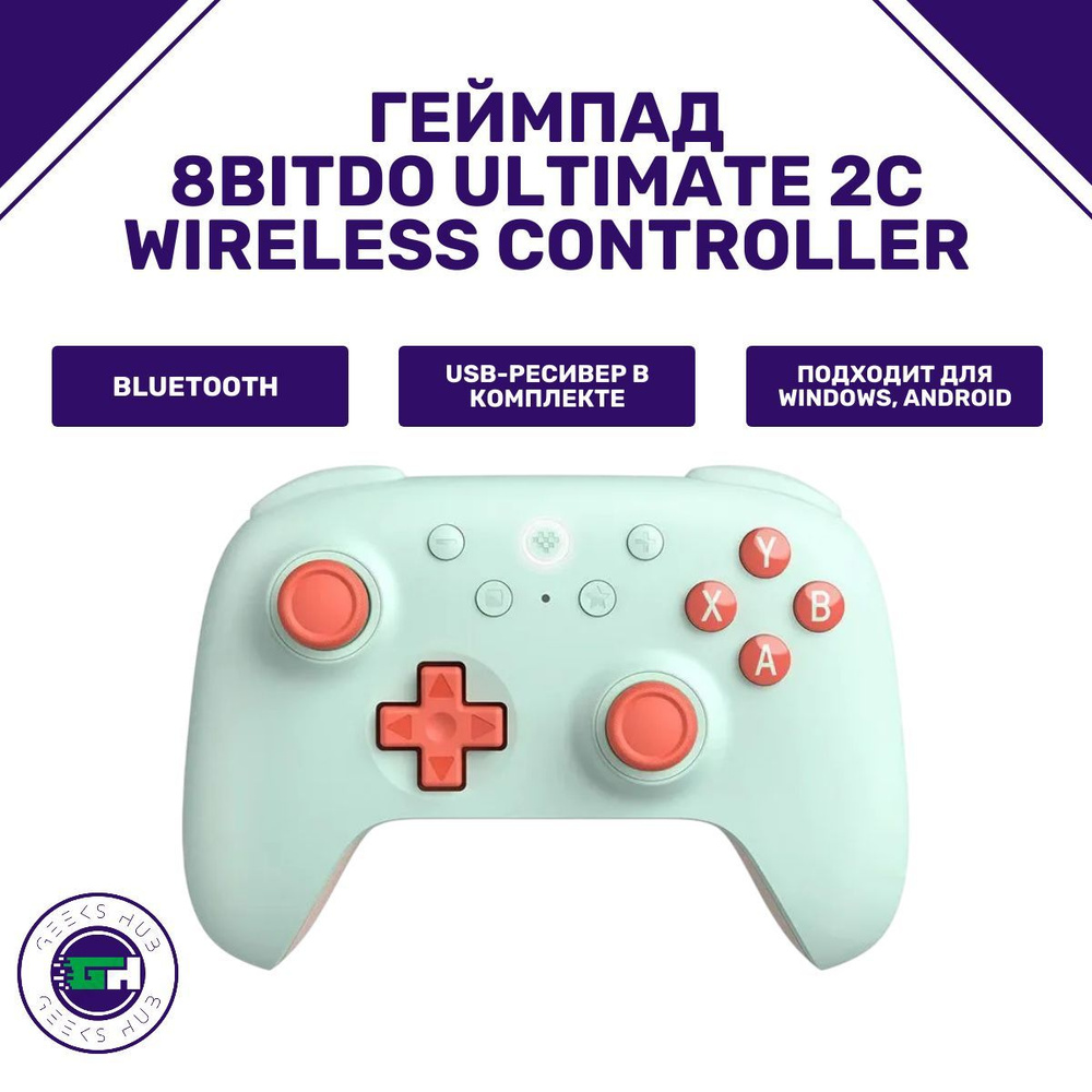 8BitDo Геймпад Ultimate 2C Wireless Controller, Bluetooth, бирюзовый ...
