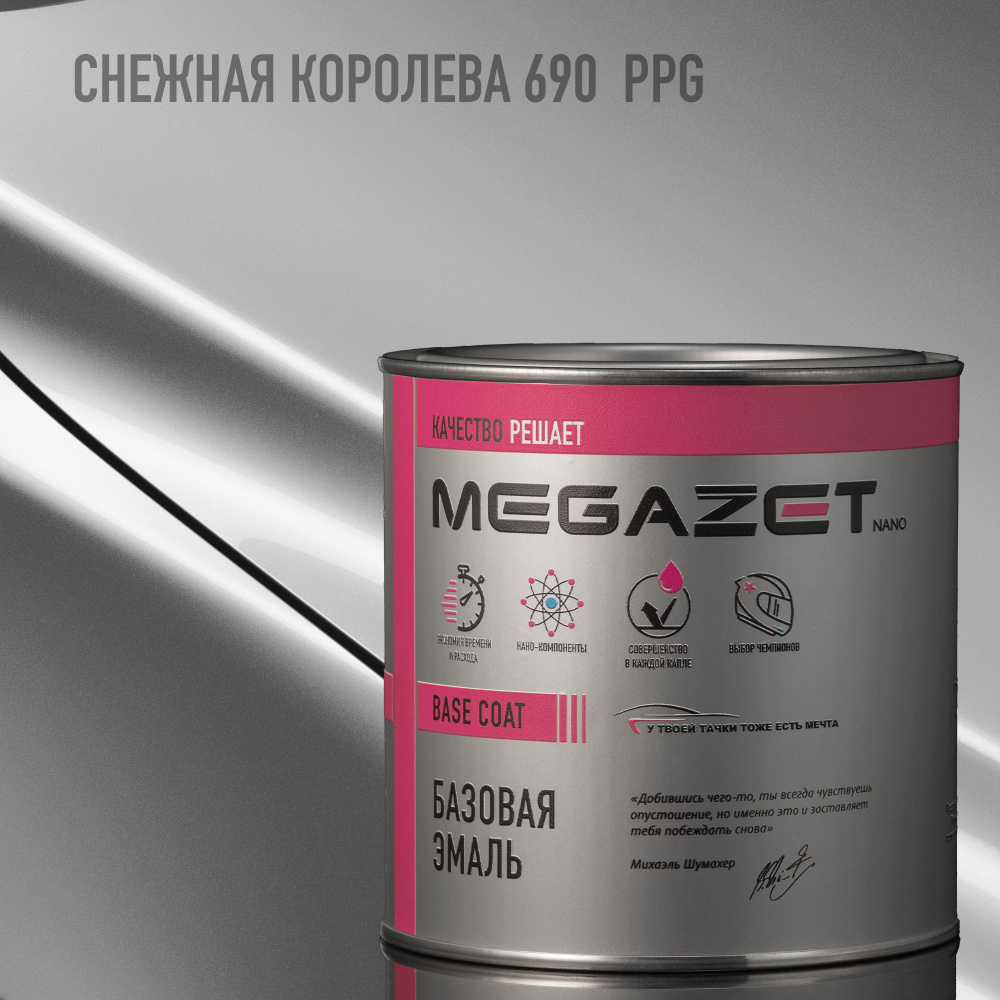 Базовая эмаль MEGAZET, Снежная королева 690 PPG, 750 мл. Базисная автомобильная краска под лак, металлик #1