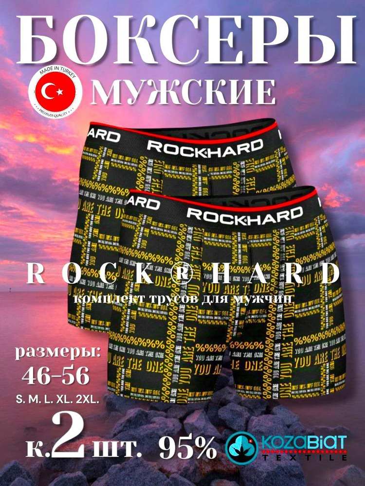 Комплект трусов боксеры ROCKHARD, 2 шт #1