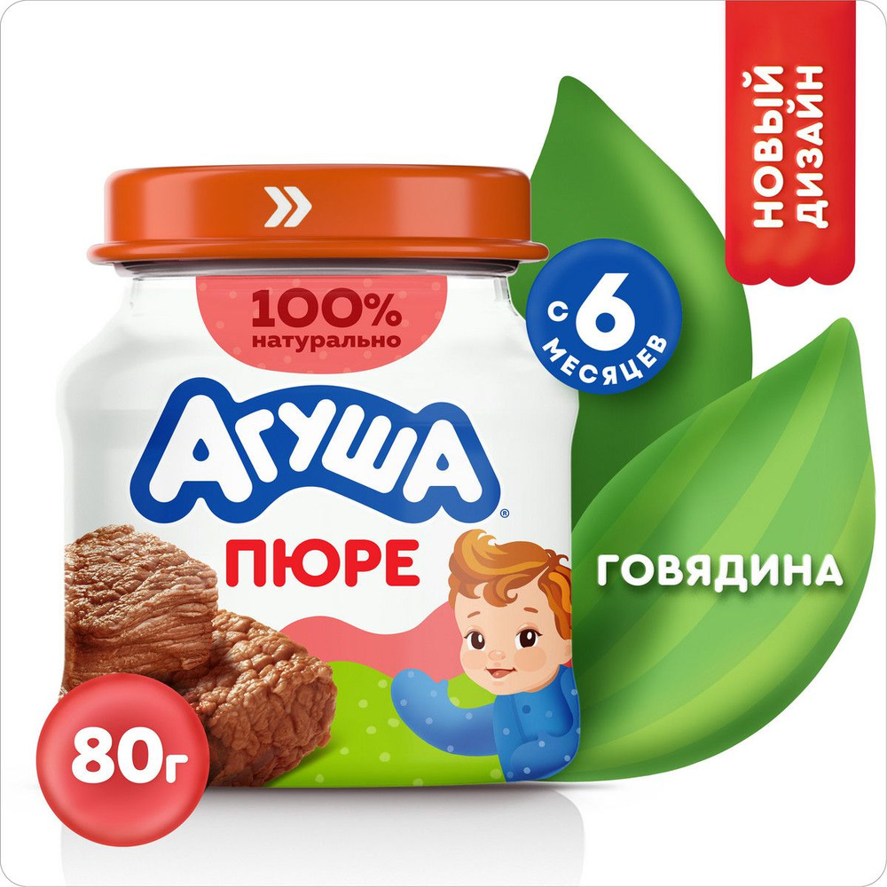 Пюре мясное Агуша Говядина, 80г, с 6 месяцев #1