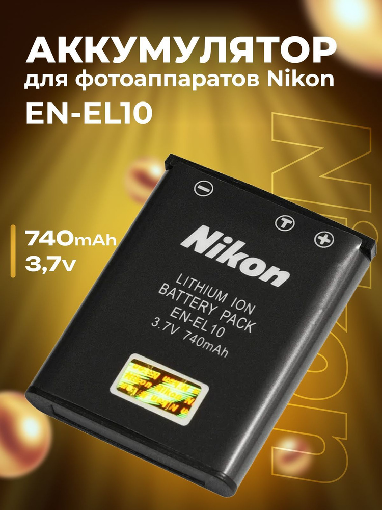 Аккумулятор для фотоаппаратов Nikon EN-EL10 #1