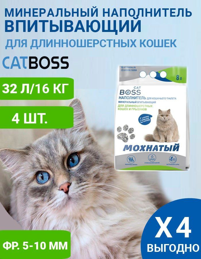 CatBoss Наполнитель Минеральный Впитывающий Без отдушки 16000г.  #1