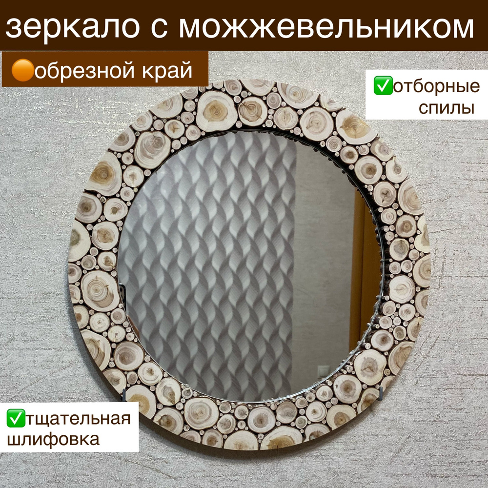 Зеркало в раме из можжевельника круглое 40/30см #1