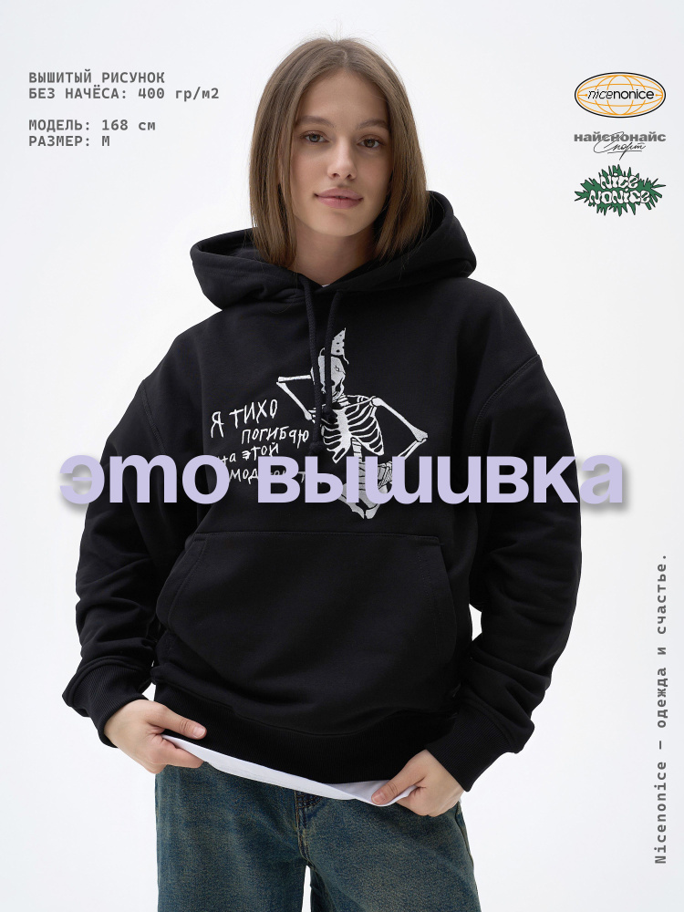 Худи Nicenonice CLASSIC #1