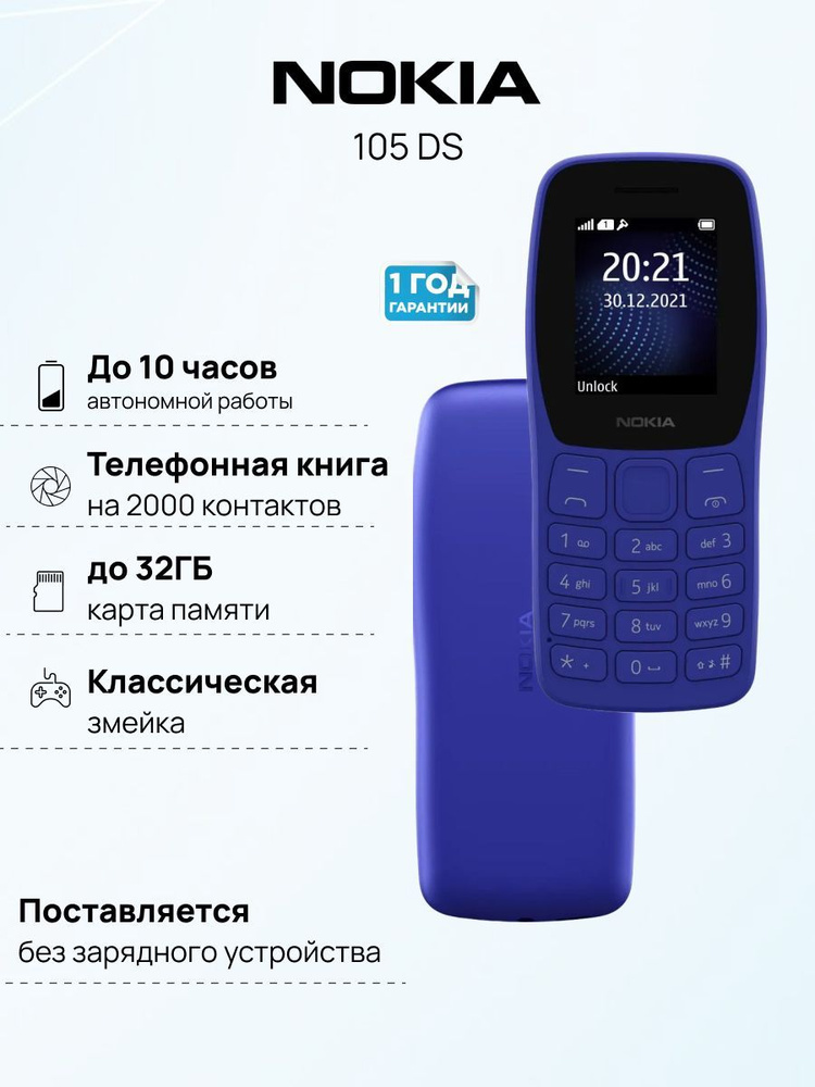 Мобильный (кнопочный) телефон Nokia 105 DS без З/У голубой #1