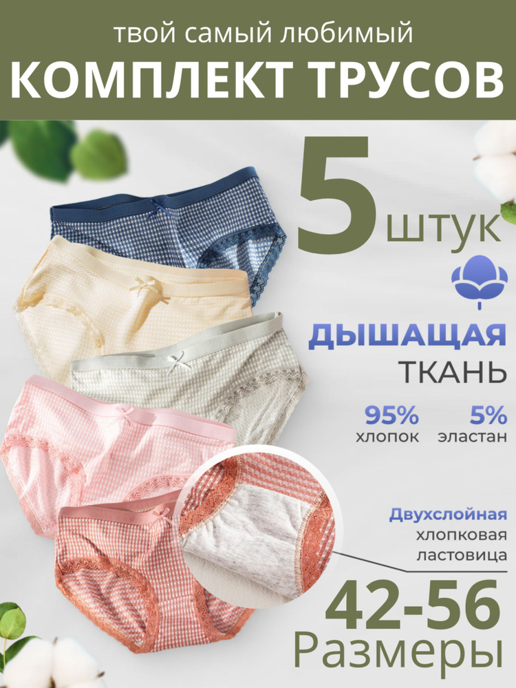 Трусы Boutique. Итальянская мода (журнал), 5 шт #1