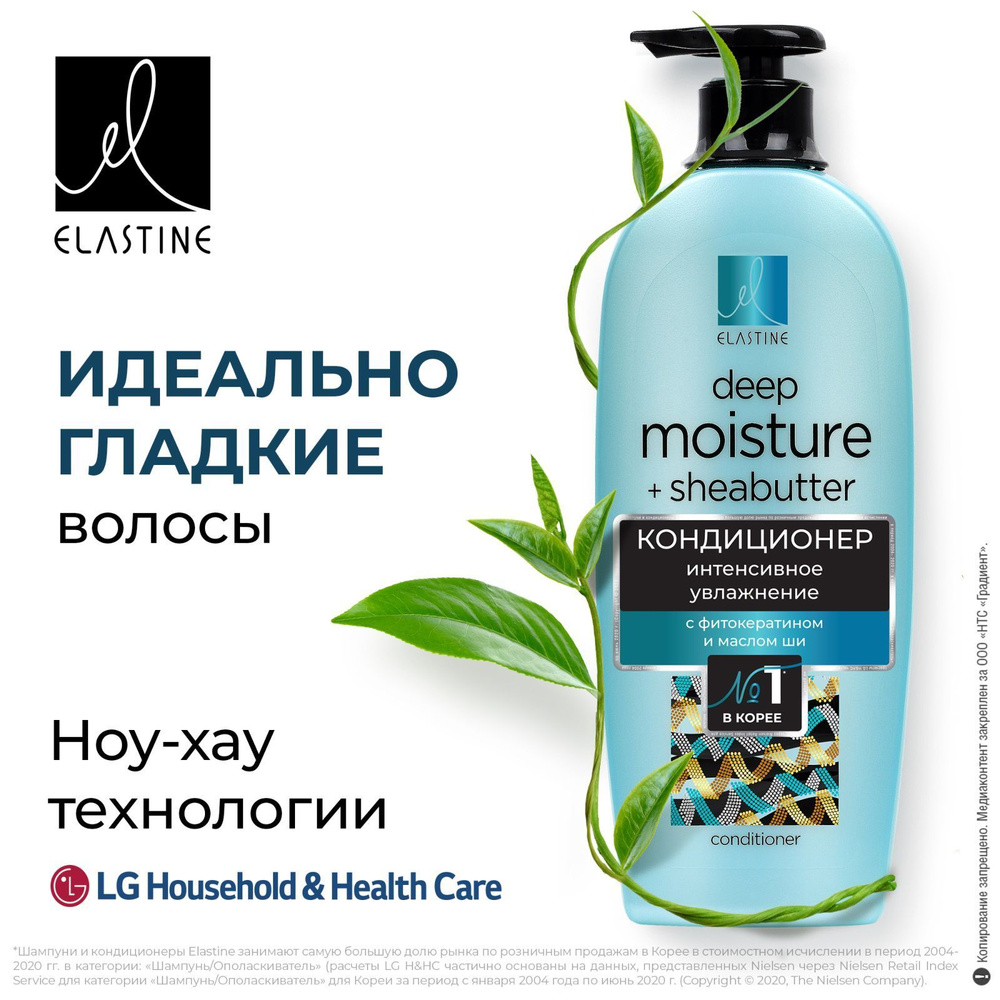 Кондиционер для волос ELASTINE Phyto Keratin, с кератином и малом ши, для интенсивного увлажнения, 680 #1