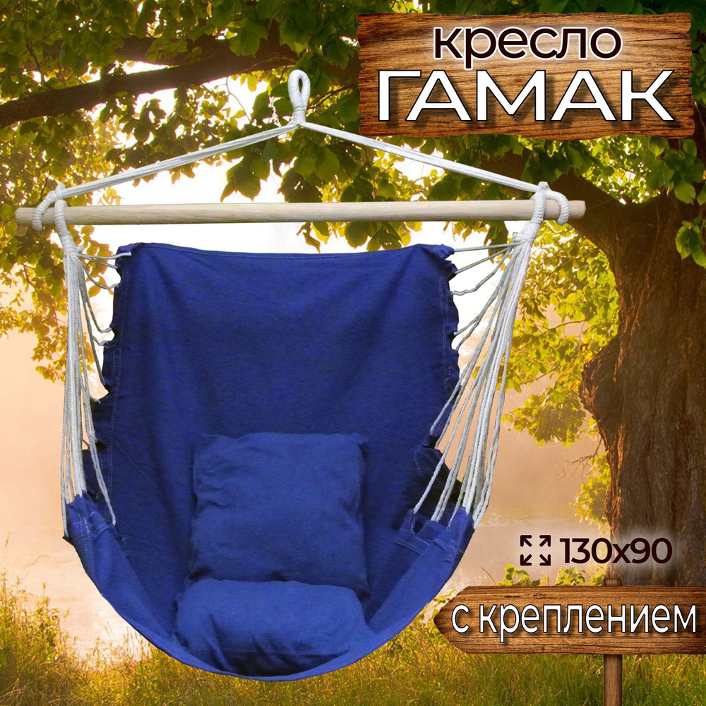 Гамма гамаков Кресло-гамак, 90х130 см #1