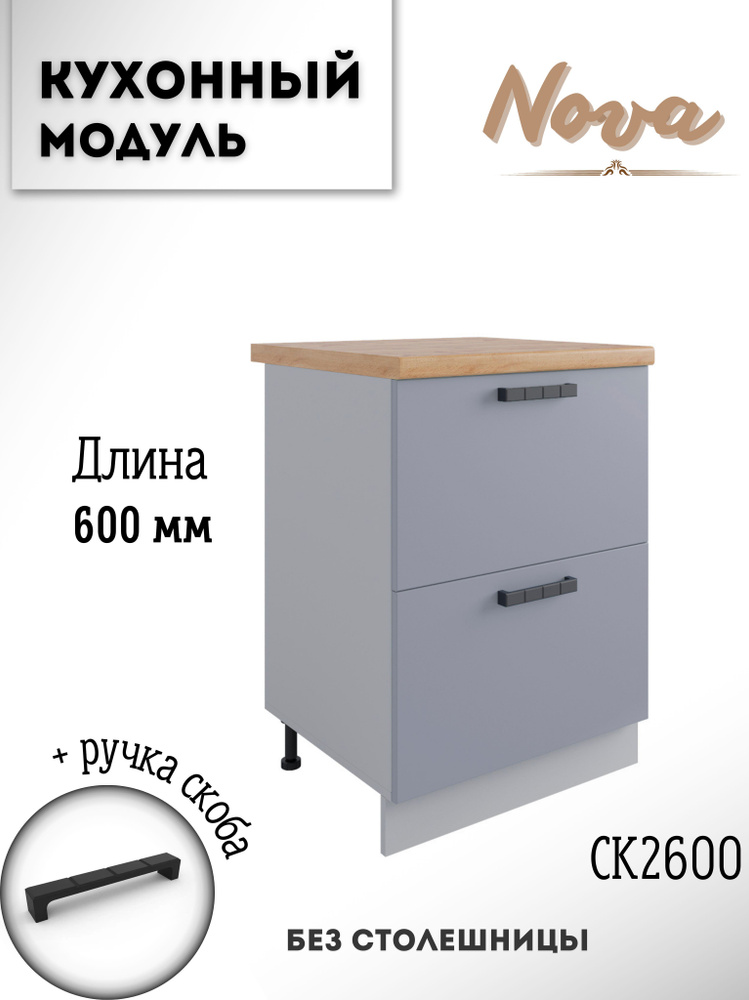 Шкаф кухонный напольный модульная кухня Nova СК2 600 Эмалит  #1