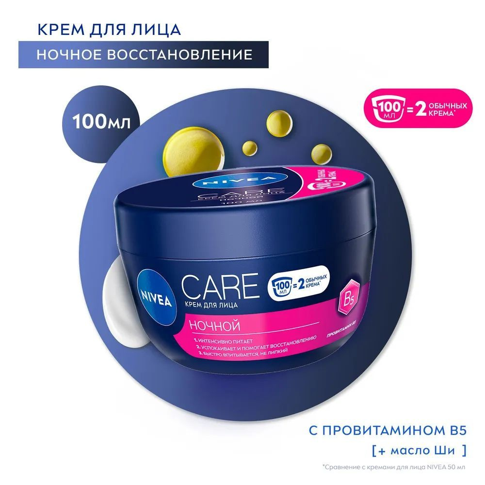 Крем для лица NIVEA Care ночной питательный, восстанавливающий и успокаивающий, 100 мл  #1