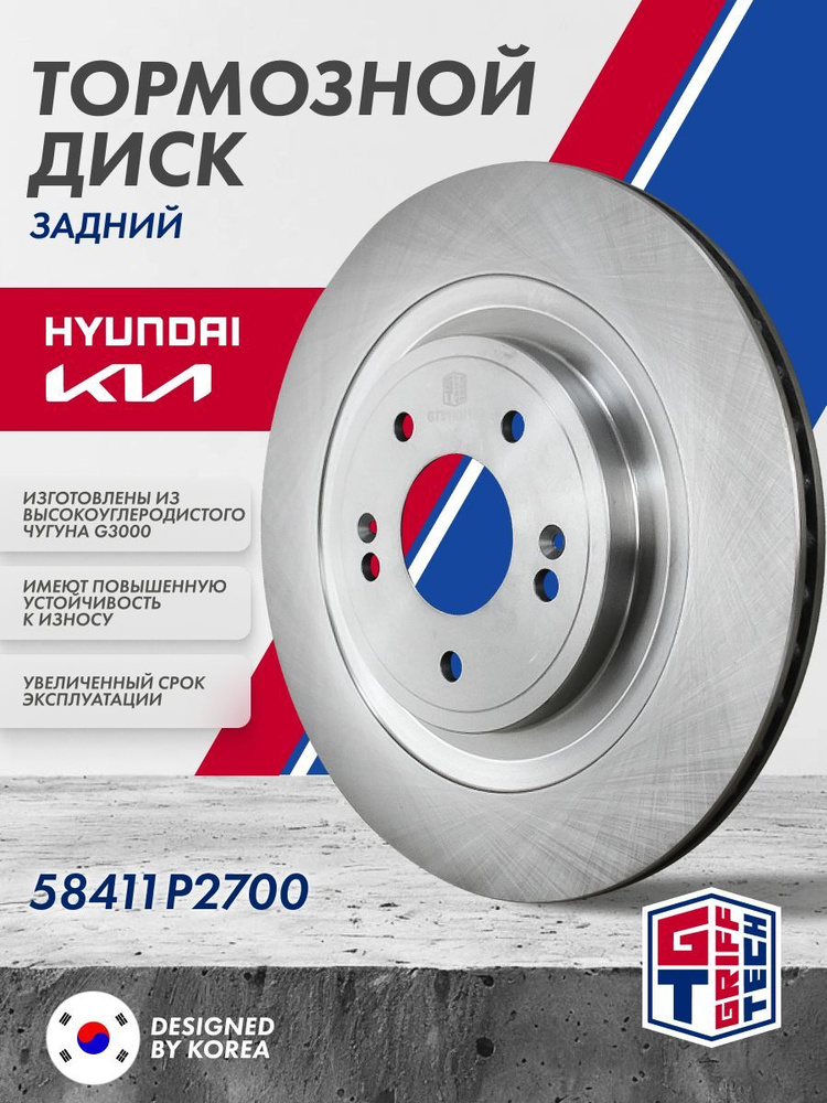 Тормозной диск задний Hyundai Santa Fe , Kia Sorento ; 58411P2700 #1