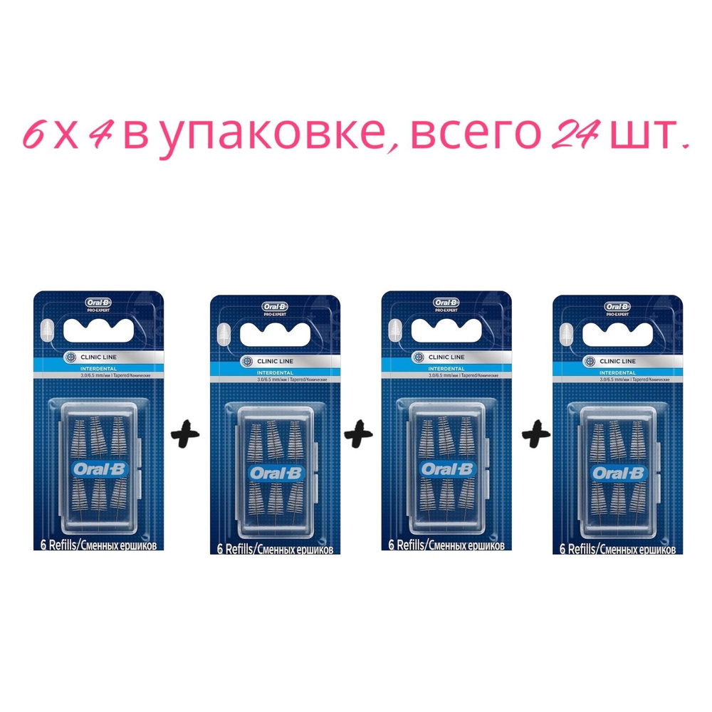 Oral-B Pro Expert Clinic Line Межзубный интерфейс 3,0/6,5 мм Стержень для зубных щеток изогнутый, 6 шт. #1