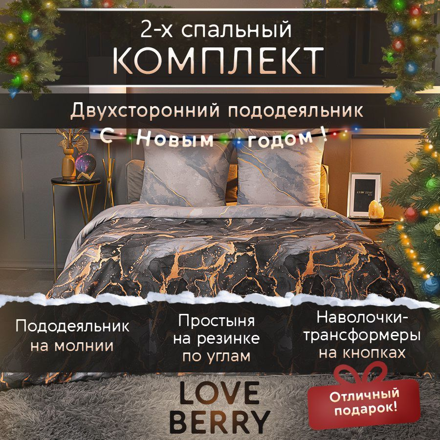 LoveBerry Комплект постельного белья, Перкаль, Двуспальный, наволочки 70x70  #1