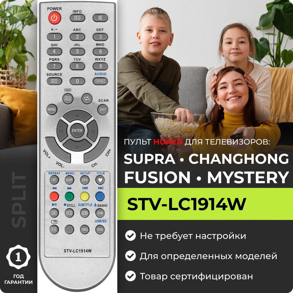 Пульт STV-LC1914W для телевизоров Supra Fusion Mystery Changhong #1