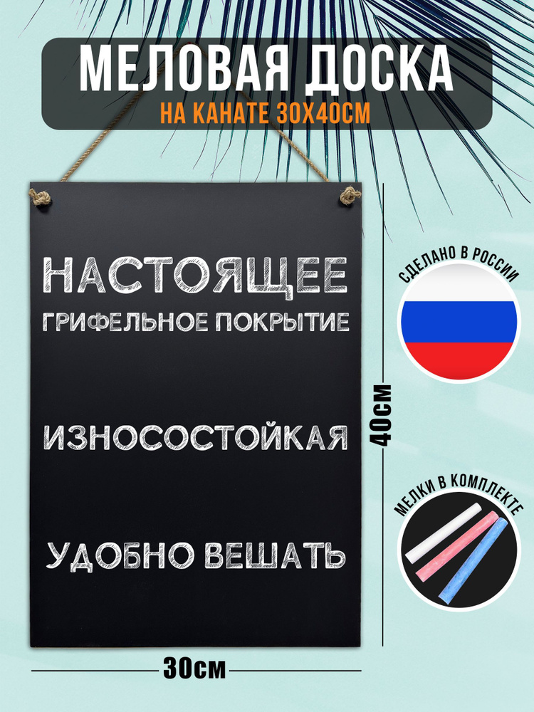 Меловая доска на канате 30х40см, для записей, для рисования, для заметок, набор(доска+мелки)  #1