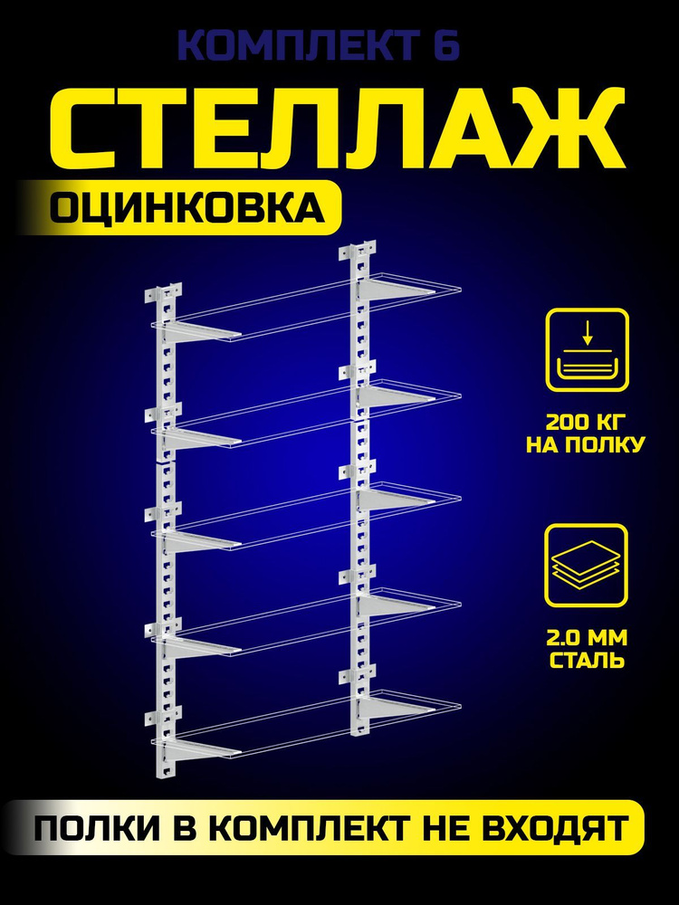 Стеллаж металлический №6 для гаража, балкона, дачи настенный для хранения. Система гаражного хранения #1