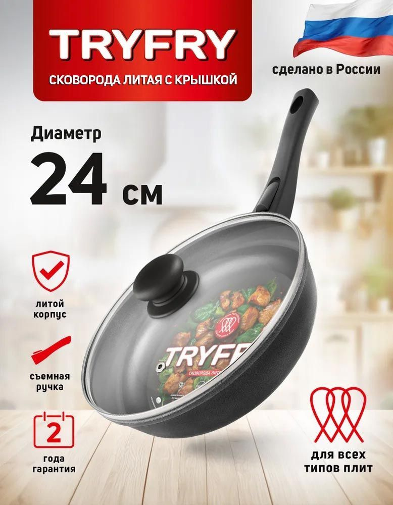 Сковорода антипригарная "TryFry" для индукционной плиты, 24 см с крышкой и съемной ручкой  #1