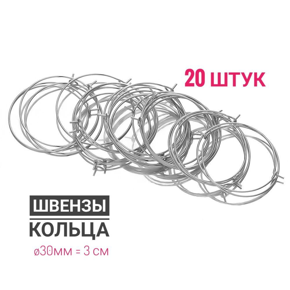 Основа для изготовления сережек большая 30 мм серебро швензы 24+1 пары  #1