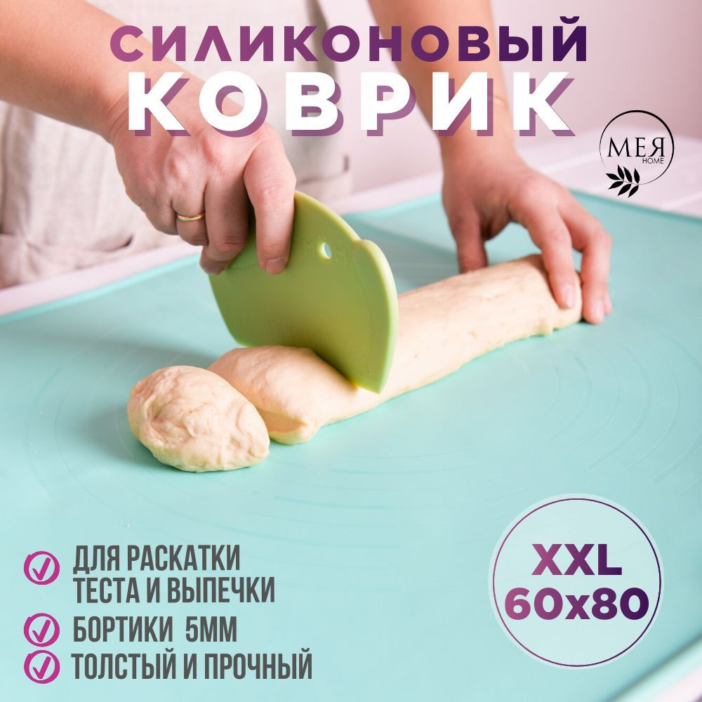 Мея Home Коврик для выпечки 60х80 см, 1, шт. #1