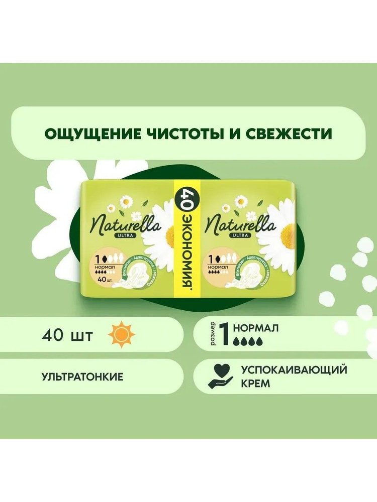 Naturella Прокладки женские 40 шт #1