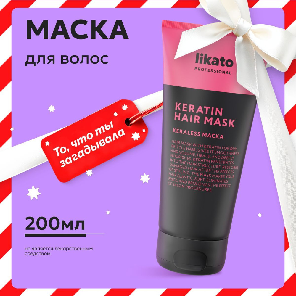 Likato Professional Маска для волос с кератином KERALESS для восстановления ослабленных и поврежденных #1