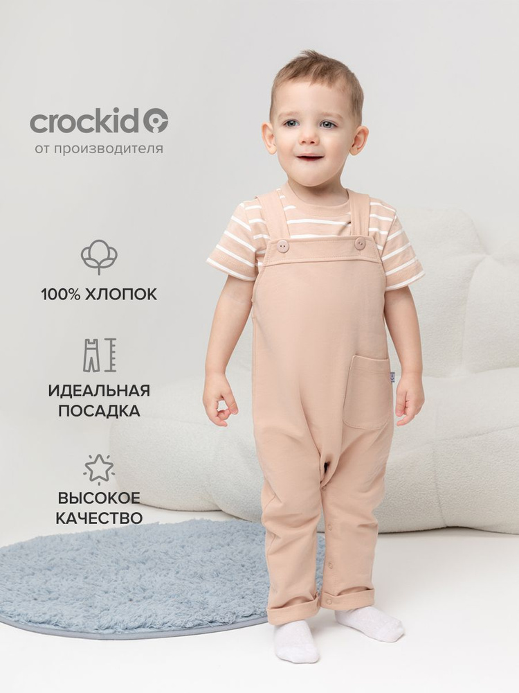 Полукомбинезон для малышей CROCKID Песчаный пляж #1