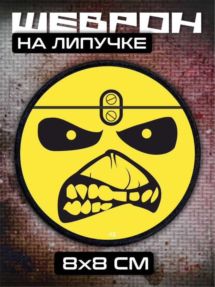 Шеврон на липучке iron maiden #1