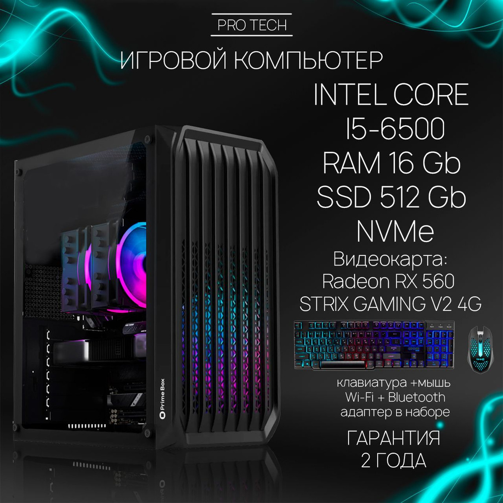 Системный блок Black TOP III - Мощный игровой 4-ядерный ПК INTEL Core i5-6500 с активированной ОС Windows #1