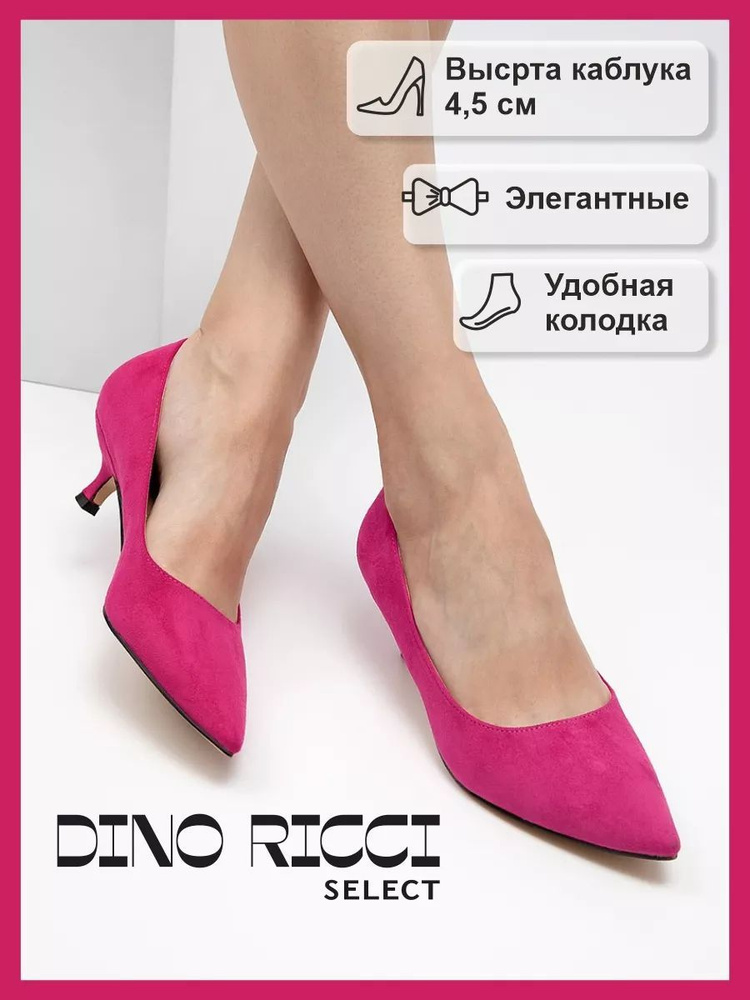 Туфли Dino Ricci Select #1