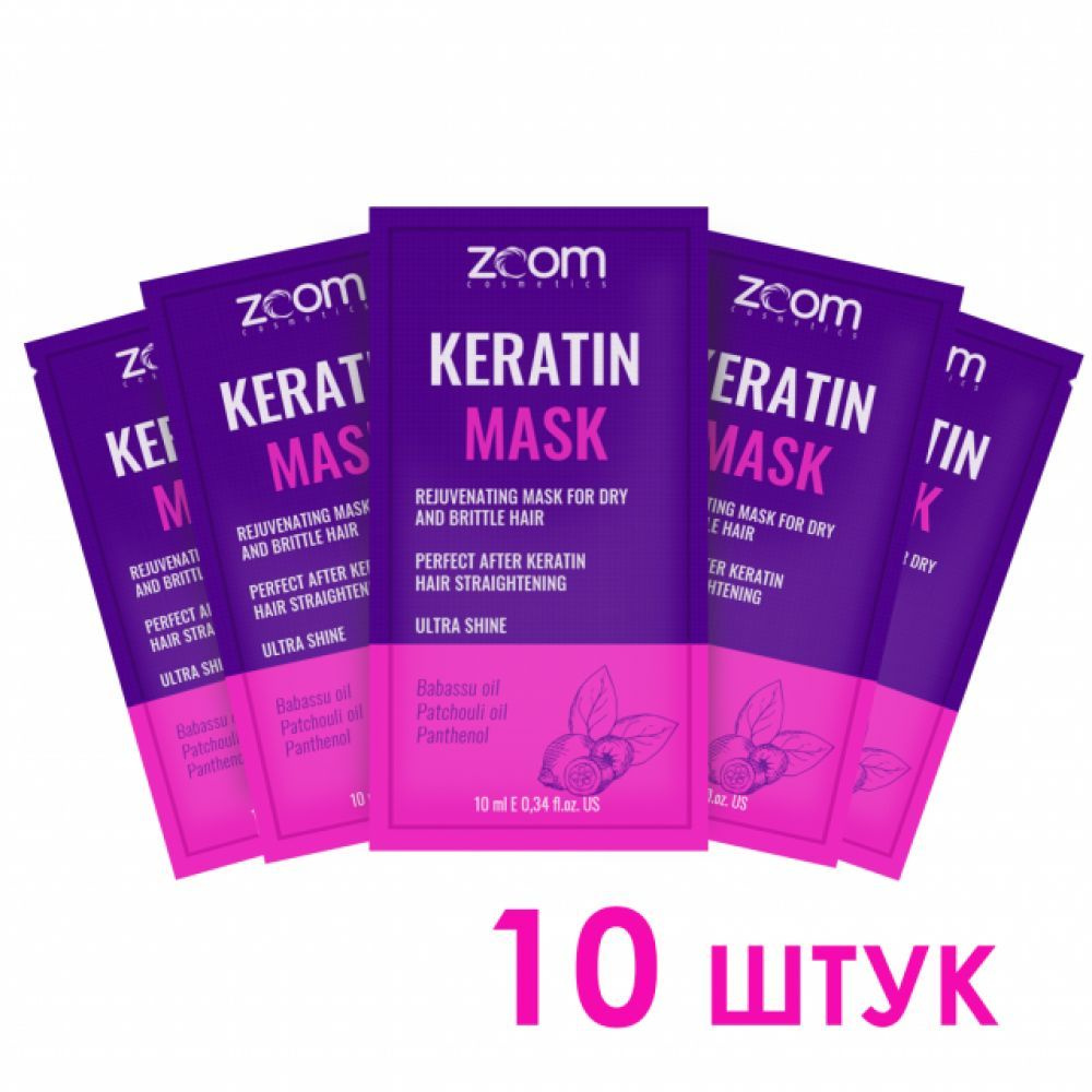 Маска глубокого кондиционирования ZOOM Keratin Mask Саше 10 шт по 10 мл  #1