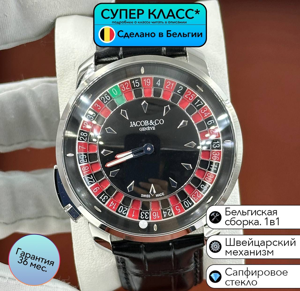 Часы класса супер Jacob & Co Casino Tourbillon с швейцарским механизмом  #1