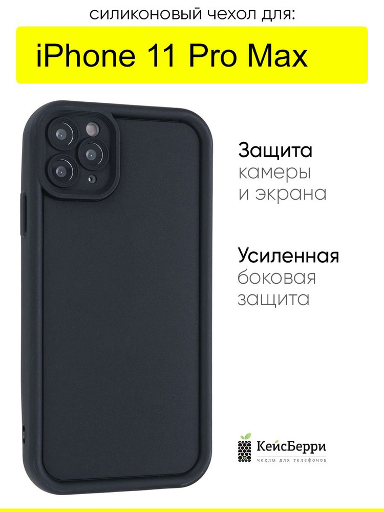 Чехол для iPhone 11 Pro Max, серия Thick #1