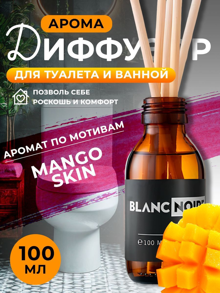 Диффузор VILHELM PARFUMERIE MANGO SKIN 100мл #1