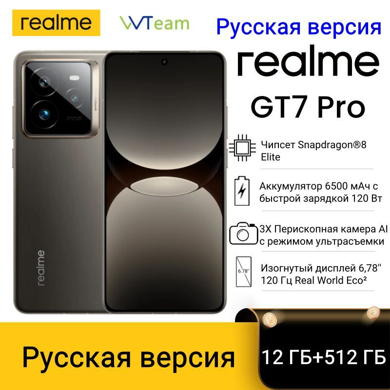 Смартфон realme GT7 Pro 512 ГБ 12 ГБ Серый 6.78 OLED/AMOLED realme