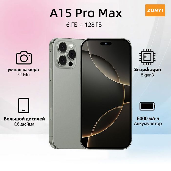 ZUNYI Смартфон 16 Pro Max,A15 Pro Max, Русская версия,ударопрочная и водонепроницаемая защита, мощный #1