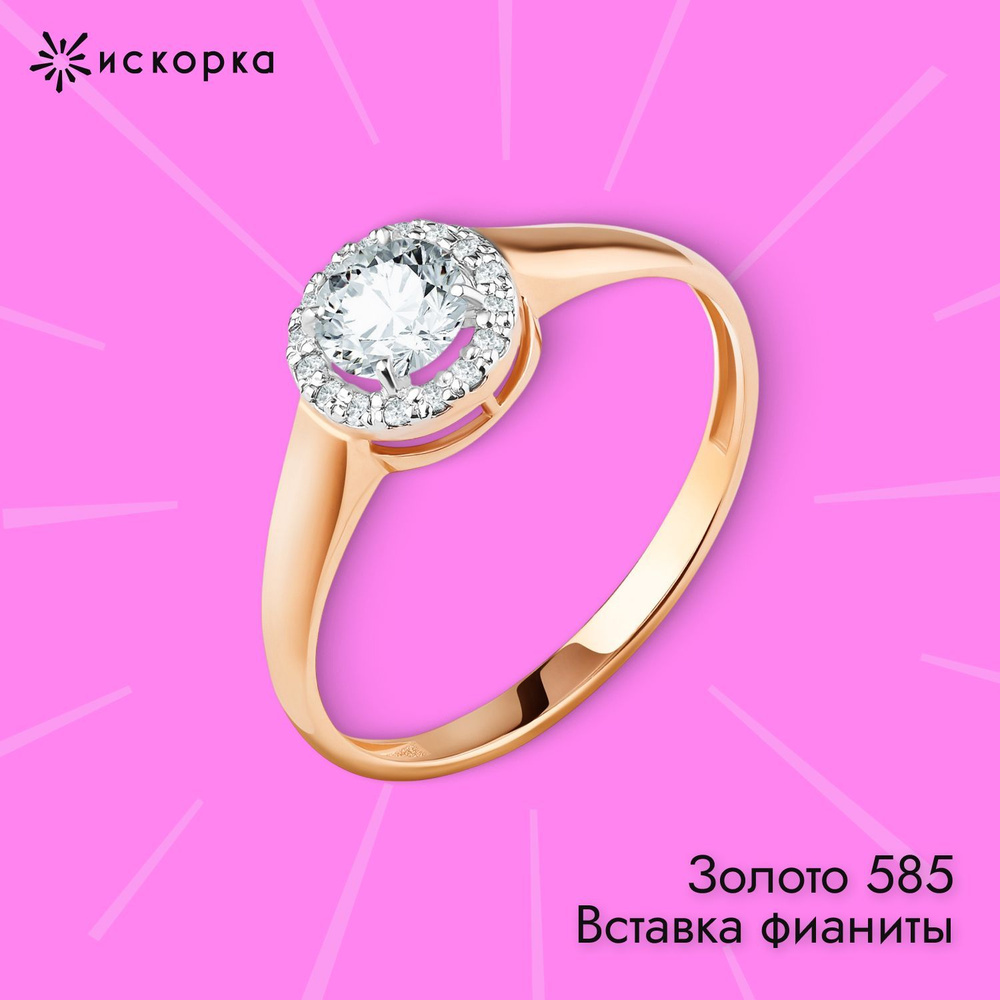 Кольцо золотое 585 с фианитами женское обручальное #1