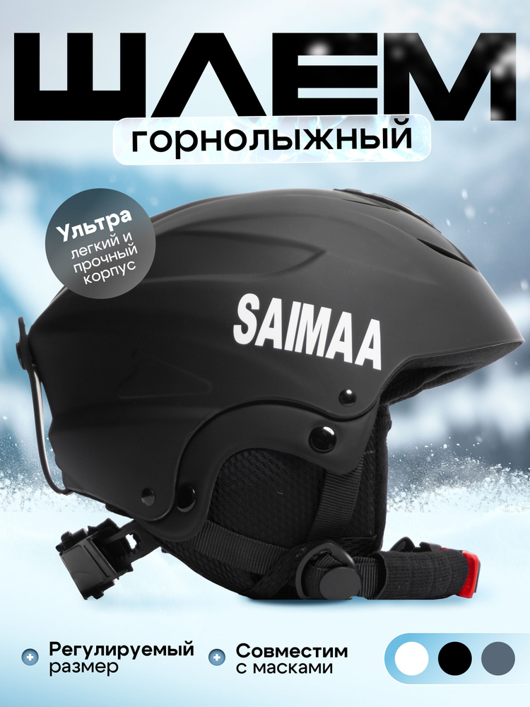 Шлем горнолыжный Saimaa #1