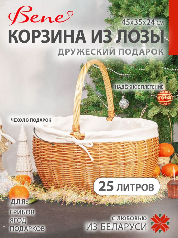 BENE Корзина для пикника, 1 предм. #1