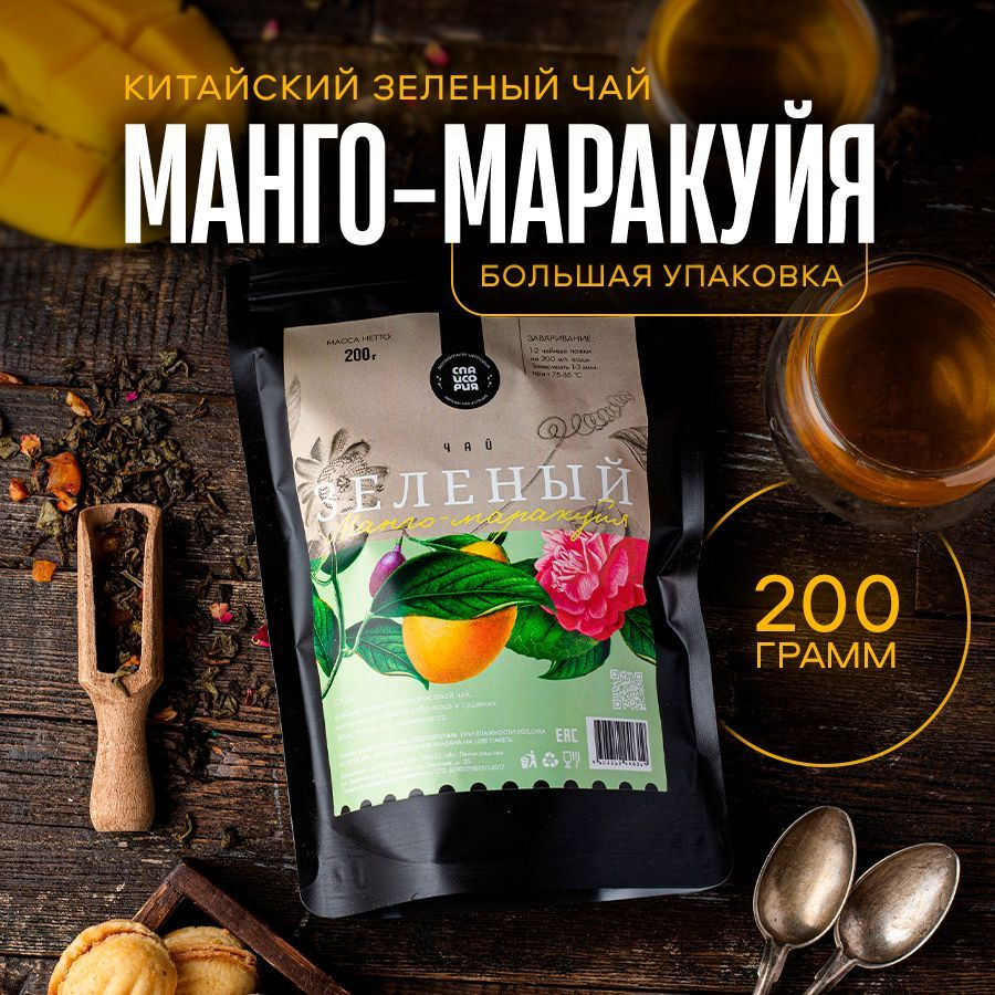 Чай зеленый листовой китайский Манго-маракуйя, 200 г #1