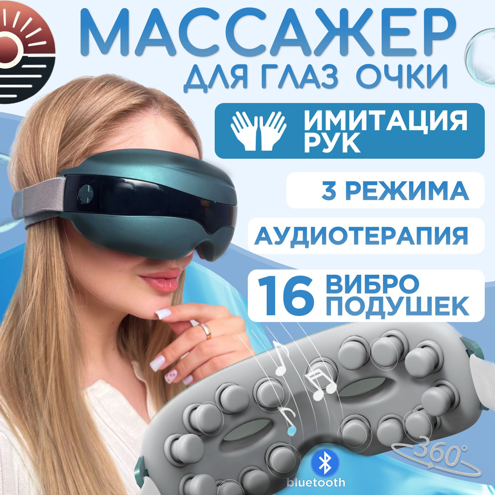 Массажер для глаз массажные очки KireiTech купить на OZON по низкой ...