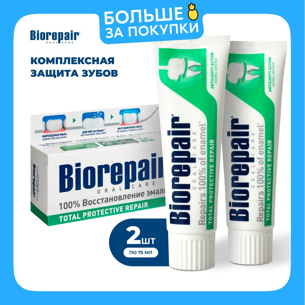 Зубная паста Biorepair Total Protective Repair Комплексная Защита, 75 мл, 2 шт  #1