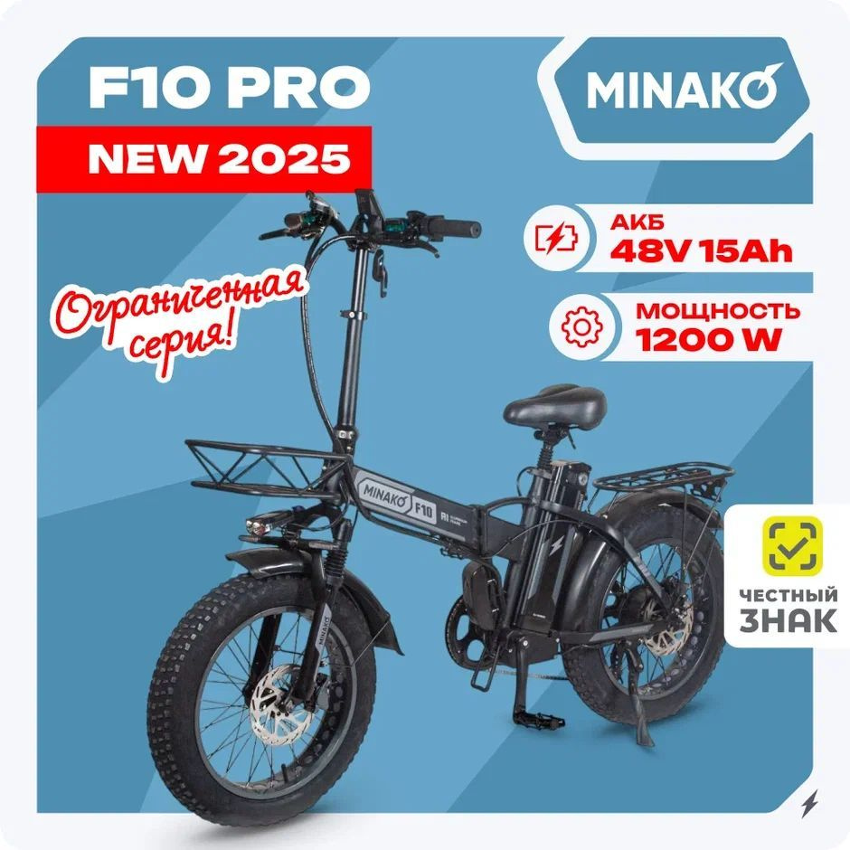 Электровелосипед для взрослых MINAKO F10 PRO 2025 #1