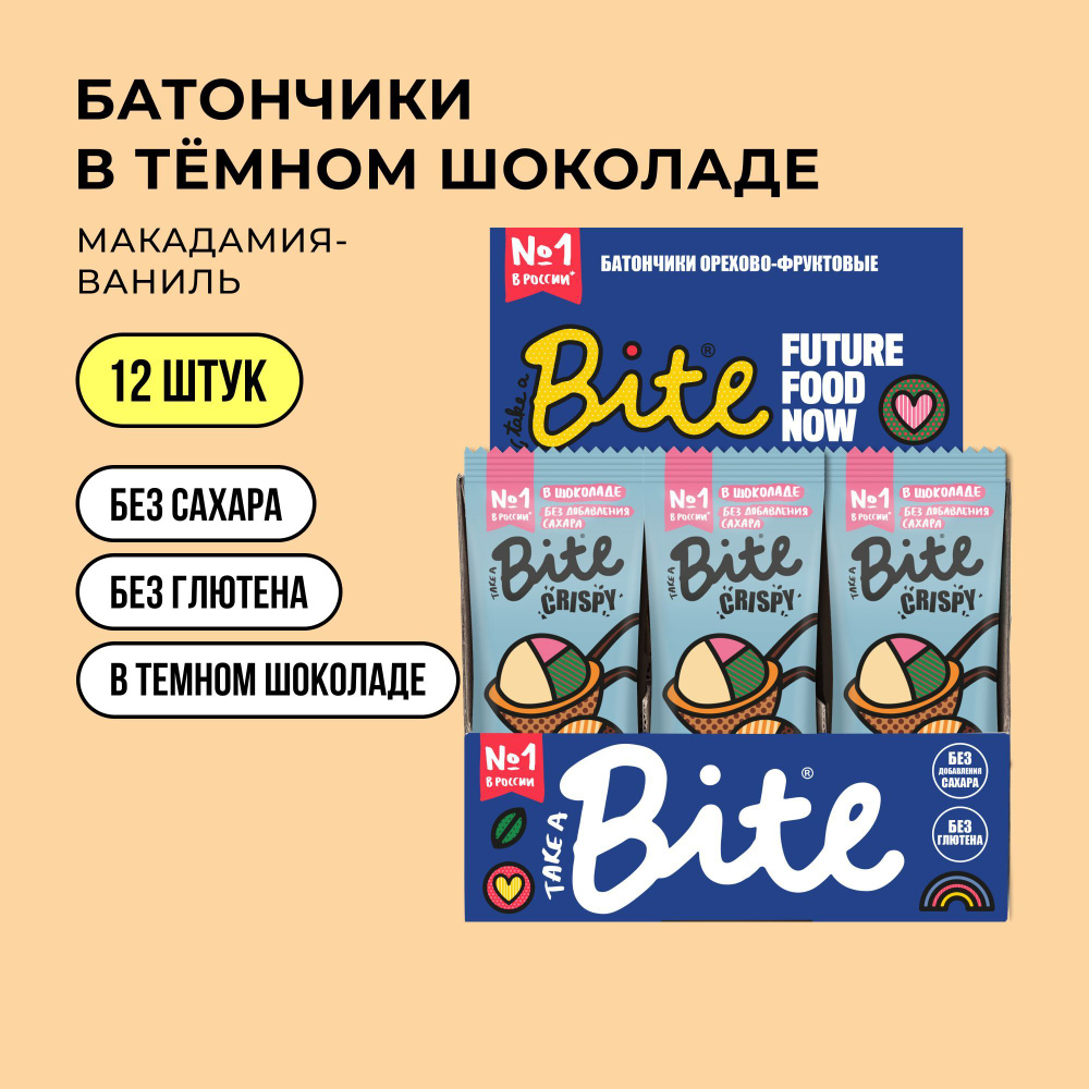 Батончики без сахара Take a Bite Crispy, Макадамия-Ваниль, 12 шт по 45 гр  #1