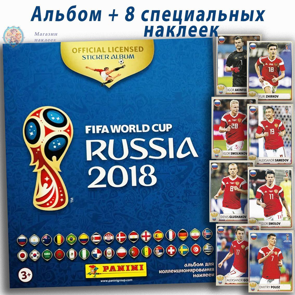 Альбом Panini для наклеек 