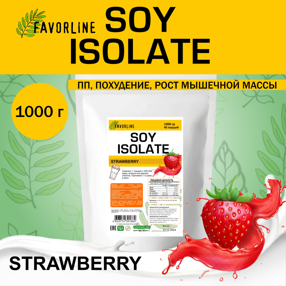 FAVORLINE Soy Isolate Соевый протеин 1000 гр вкус Клубники #1