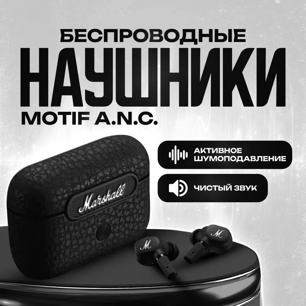 Наушники беспроводные с микрофоном Marshall Motif II ANC, Bluetooth, USB Type-C, черный  #1